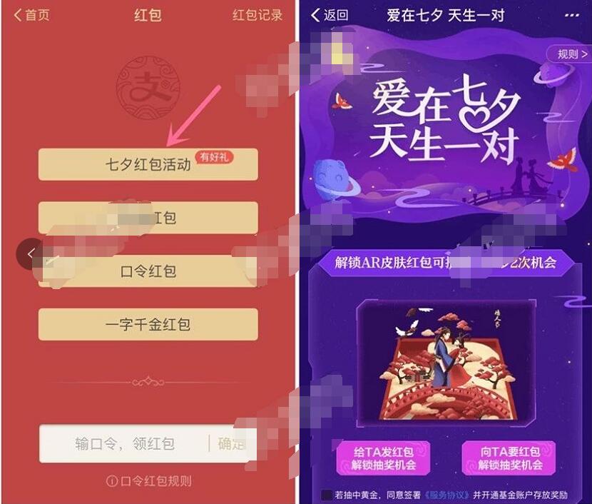 支付宝七夕红包活动抽奖送黄金基金/电影红包 电影票优惠 优惠福利  第2张