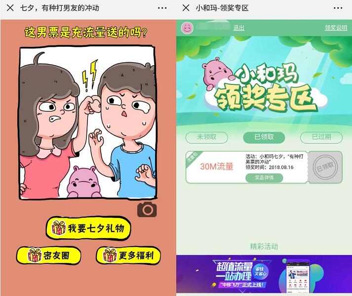 小和玛七夕礼物抽奖送30m 5G移动流量包 免费流量 活动线报  第3张