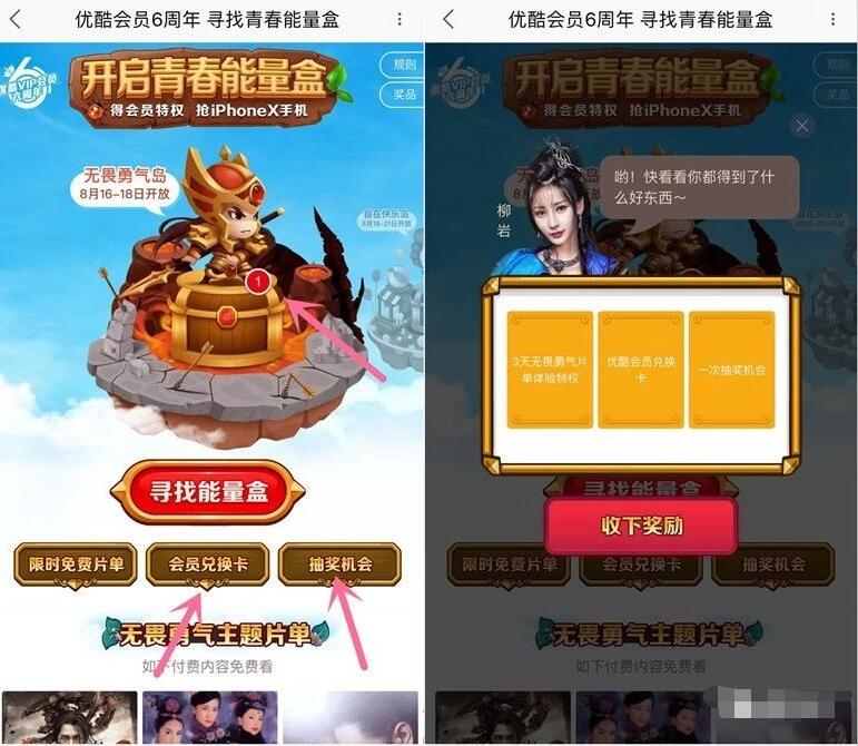优酷寻找开启青春能量盒抽奖优酷黄金会员/淘宝红包 免费会员VIP 活动线报  第3张