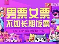 支付宝口碑高温补贴七夕升级领5 50元口碑红包 优惠卡券 优惠福利  第1张
