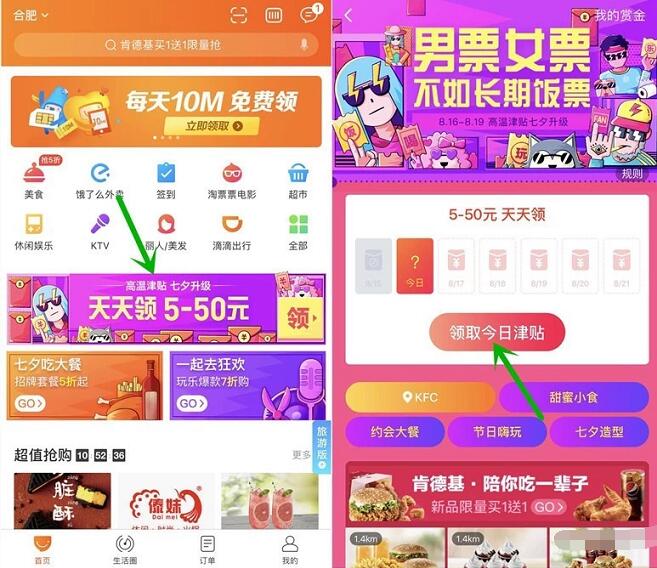 支付宝口碑高温补贴七夕升级领5 50元口碑红包 优惠卡券 优惠福利  第2张