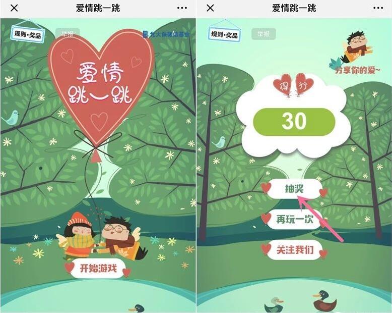 光大宝德信基金爱情跳一跳抽奖送1 200元手机话费 免费话费 活动线报  第3张