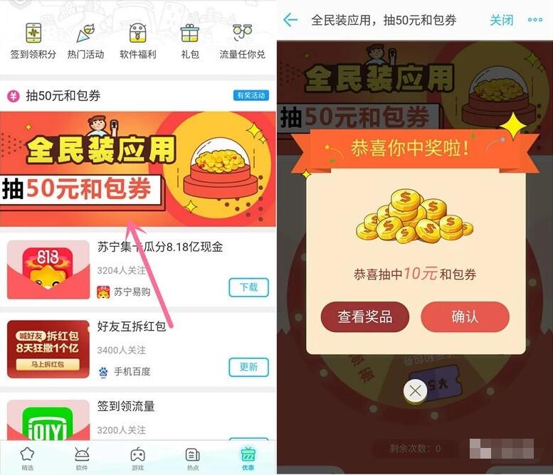 MM应用商城APP下载应用抽奖送5 50元和包券 免费话费 活动线报  第2张