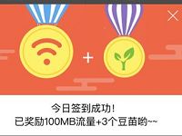 电信营业厅APP签到七夕有礼送300M电信流量 免费流量 活动线报  第1张