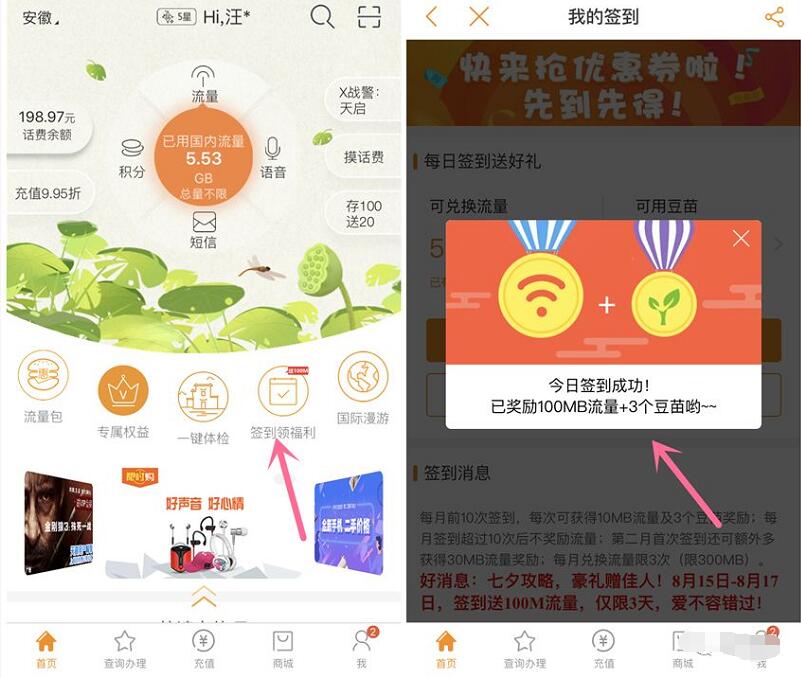 电信营业厅APP签到七夕有礼送300M电信流量 免费流量 活动线报  第2张