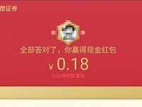 腾讯微证券818股民节答题抽随机微信红包入零钱 微信红包 活动线报  第1张
