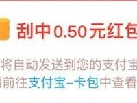 天弘基金理财运势刮刮乐抽奖送随机支付宝红包