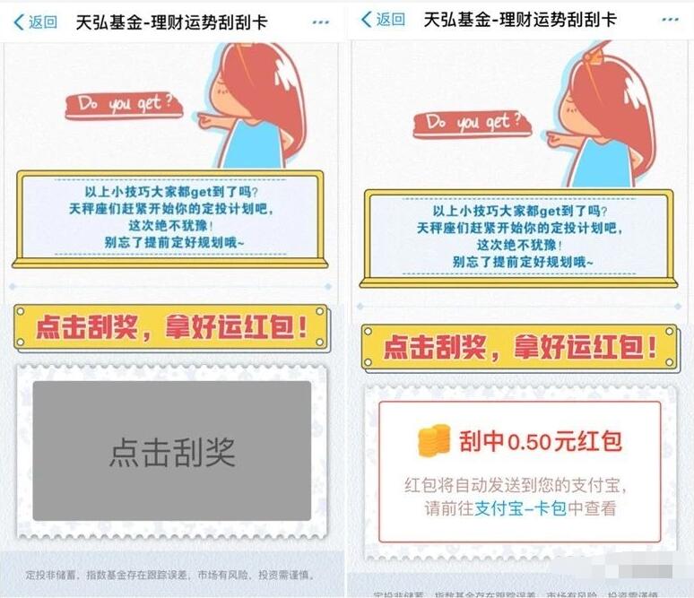 天弘基金理财运势刮刮乐抽奖送随机支付宝红包 支付宝红包 活动线报  第3张