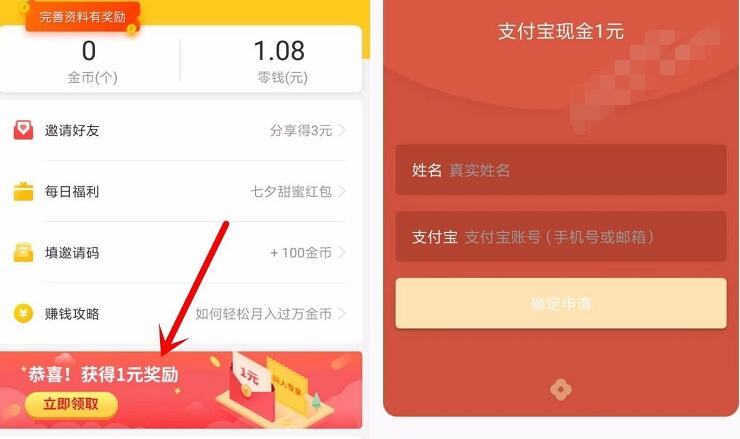 天天趣闻APP新人注册送1元支付宝红包秒到帐 支付宝红包 活动线报  第3张
