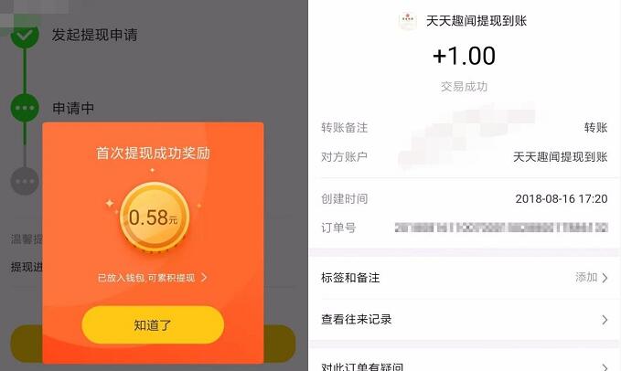 天天趣闻APP新人注册送1元支付宝红包秒到帐 支付宝红包 活动线报  第4张