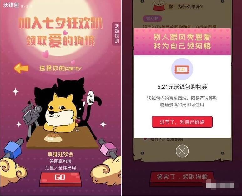 沃钱包加入七夕狂欢趴答题送5.21元购物券/电影券 电影票优惠 优惠卡券 优惠福利  第3张