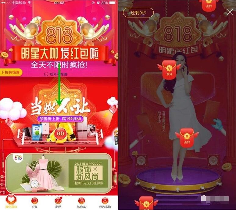 苏宁818明星大咖红包雨抽奖送无敌券非必中 优惠卡券 优惠福利  第2张