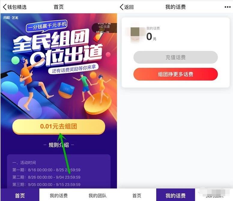同程旅行全民组团C位出道可获得1 10元手机话费 免费话费 活动线报  第3张