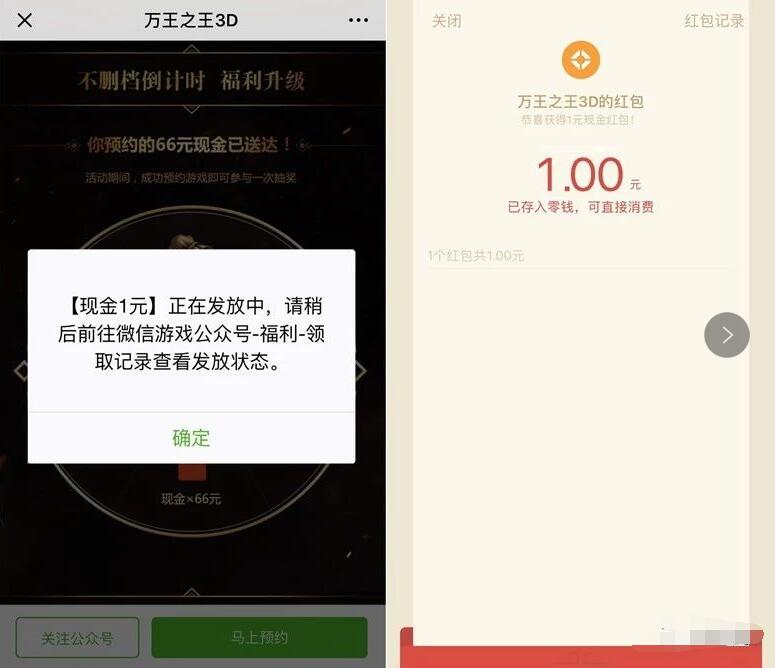 腾讯手游万王之王3D预约抽奖送1 66元微信红包 微信红包 活动线报  第3张
