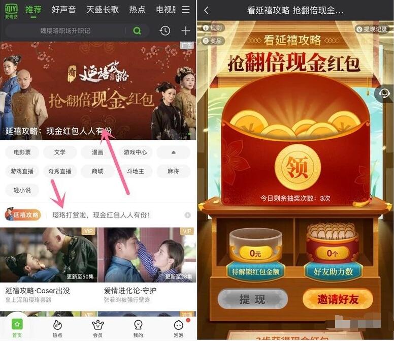 爱奇艺APP看延禧攻略翻倍现金领0.8 40.8元支付宝红包 支付宝红包 活动线报  第3张