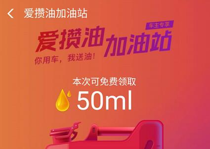 支付宝爱攒油加油站最高可获316元支付宝加油红包 支付宝红包 出行优惠券 优惠福利  第1张