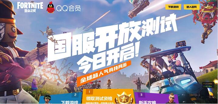 腾讯堡垒之夜国服测试抽奖Q币超级会员腾讯视频VIP 免费会员VIP 免费Q币 活动线报  第1张