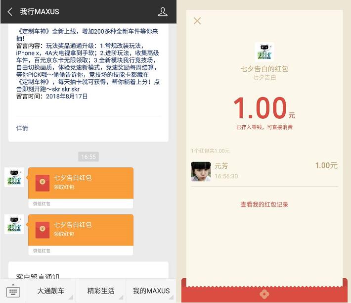我行MAXUS七夕求告白抽奖送1元微信红包秒到 微信红包 活动线报  第3张