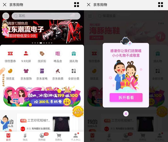 京东七夕滑动页面重合抽50京豆非必中 京东 活动线报  第3张