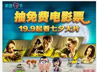 美团七夕节抽免费电影票领取猫眼电影红包