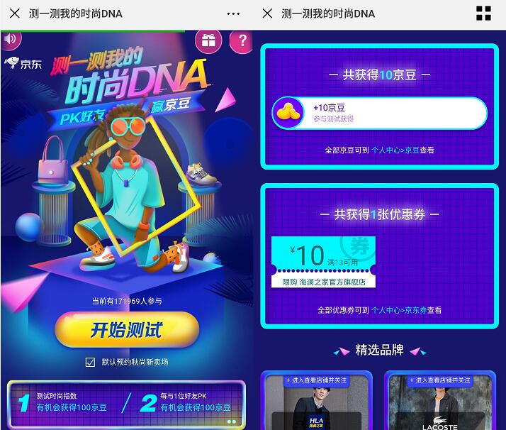 京东测时尚DNA PK好友赢最高100京豆 京东 活动线报  第3张