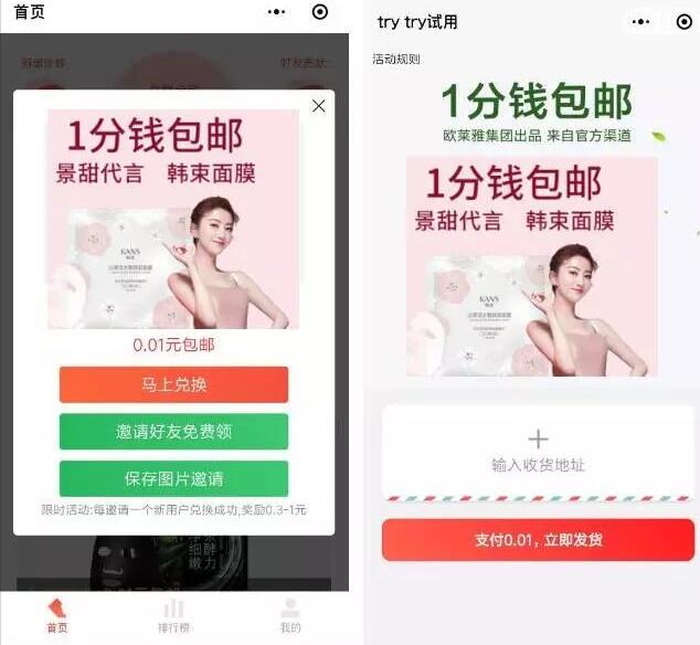 运动步数商城小程序送1分钱领韩束正品面膜包邮 免费实物 微信红包 活动线报  第3张