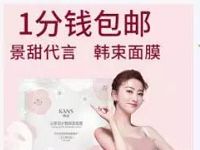 运动步数商城小程序送1分钱领韩束正品面膜包邮 免费实物 微信红包 活动线报  第1张