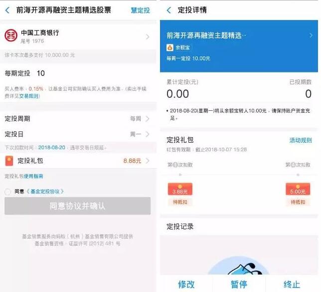 支付宝818财富集市抽奖领领8.88元定投体验红包 支付宝红包 活动线报  第4张