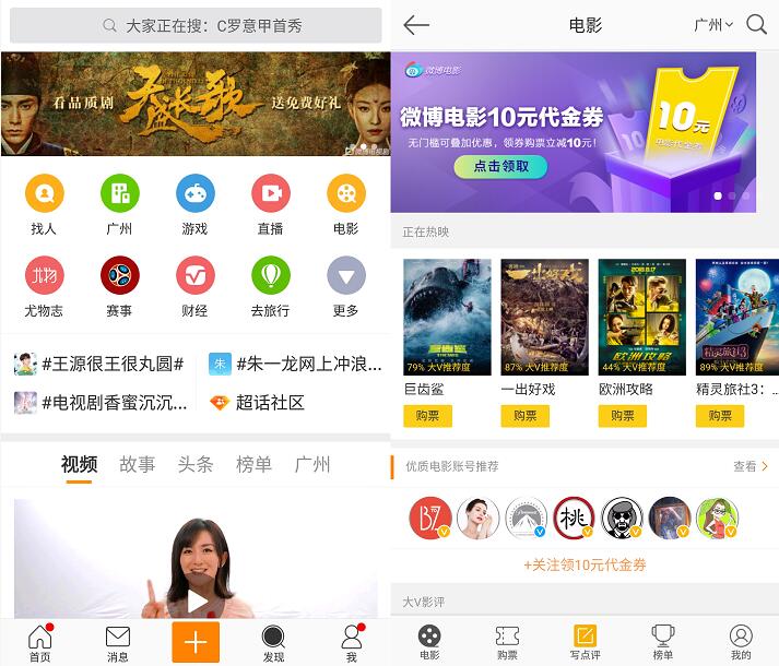 新浪微博APP微博电影领取2张10元无门槛电影代金券 电影票优惠 优惠福利  第2张