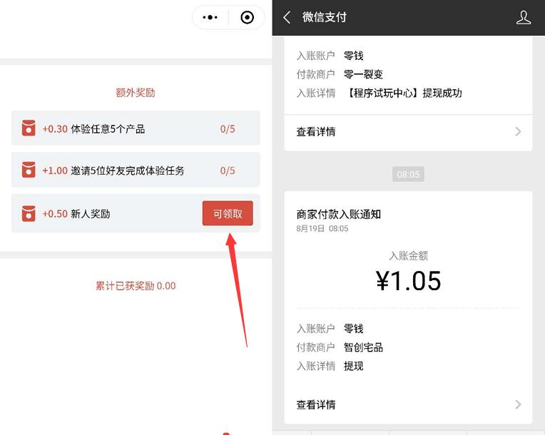 新游试玩体验小程序送1.05元微信红包秒到零钱 微信红包 活动线报  第3张