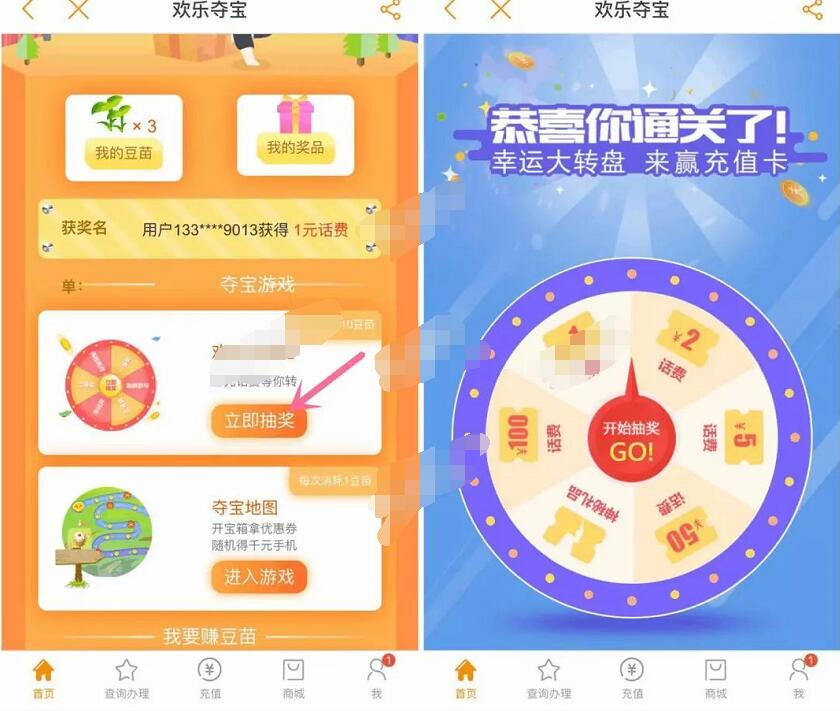 中国电信营业厅APP做任务赢豆苗抽1 100元话费 免费流量 活动线报  第3张