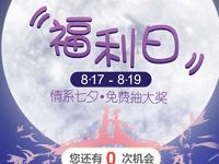 重庆联通福利日情系七夕抽奖送视频会员VIP，联通流量 免费流量 免费会员VIP 活动线报  第1张