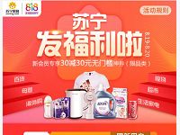 苏宁新人领神券领30元无门槛神券撸40元实物商品 免费实物 活动线报  第1张