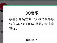 小米手机816米粉会员节领7天豪华绿钻豪华版CDK 免费会员VIP 活动线报  第1张