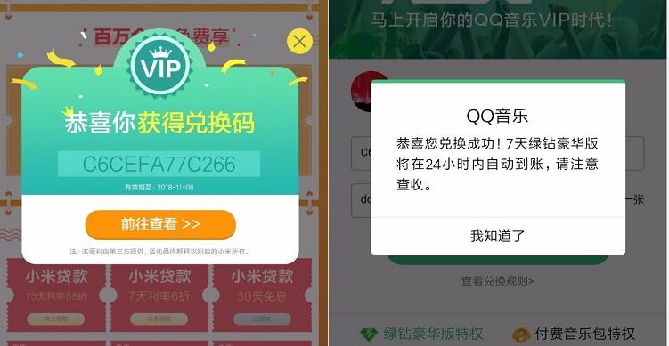 小米手机816米粉会员节领7天豪华绿钻豪华版CDK 免费会员VIP 活动线报  第4张