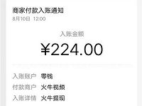 火牛视频831火牛节直播上线10重好礼赚火钻领现金 支付宝红包 微信红包 活动线报  第3张