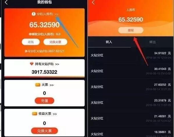 火牛视频831火牛节直播上线10重好礼赚火钻领现金 支付宝红包 微信红包 活动线报  第12张