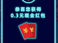 RIO扫码有惊喜小程序玩游戏抽0.3元微信红包 微信红包 理财羊毛  第1张