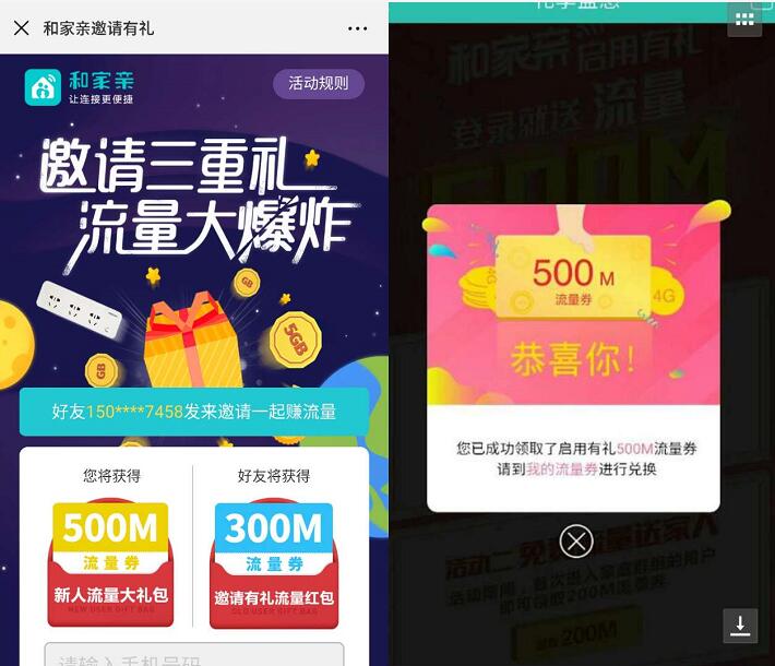 和家亲APP新人注册送500m移动流量签到送300m 免费流量 活动线报  第3张
