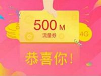 和家亲APP新人注册送500m移动流量签到送300m