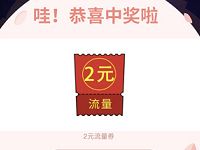 QQ钱包七夕集礼物赢Q币抽奖送Q币/话费流量券 免费流量 免费话费 免费Q币 活动线报  第1张