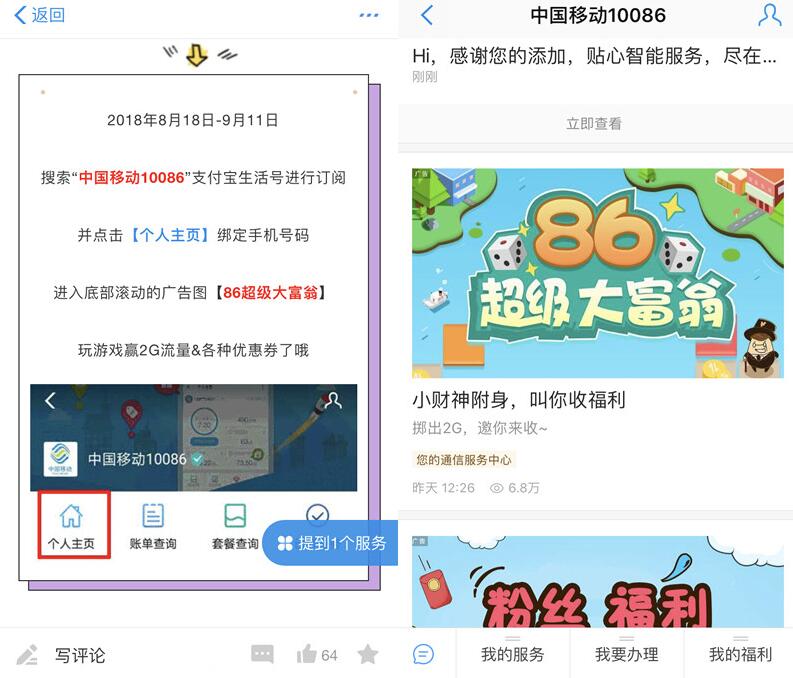 中国移动10086玩86超级大富翁抽最高2G移动流量 免费流量 活动线报  第2张