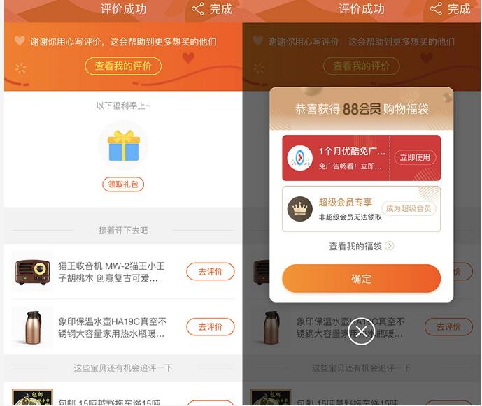 手机淘宝评价订单送30天优酷体验会员免广告 免费会员VIP 活动线报  第2张