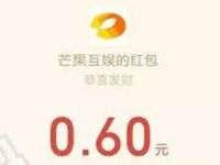 芒果TV快乐大本营九宫格转盘抽微信红包/芒果会员 微信红包 免费会员VIP 活动线报  第1张