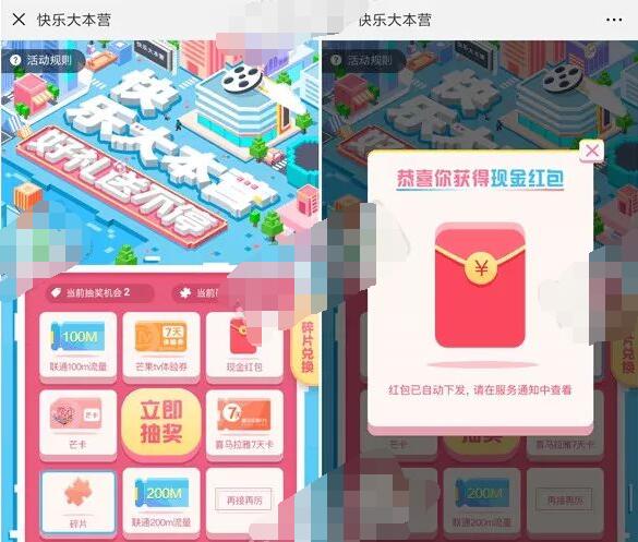 芒果TV快乐大本营九宫格转盘抽微信红包/芒果会员 微信红包 免费会员VIP 活动线报  第3张
