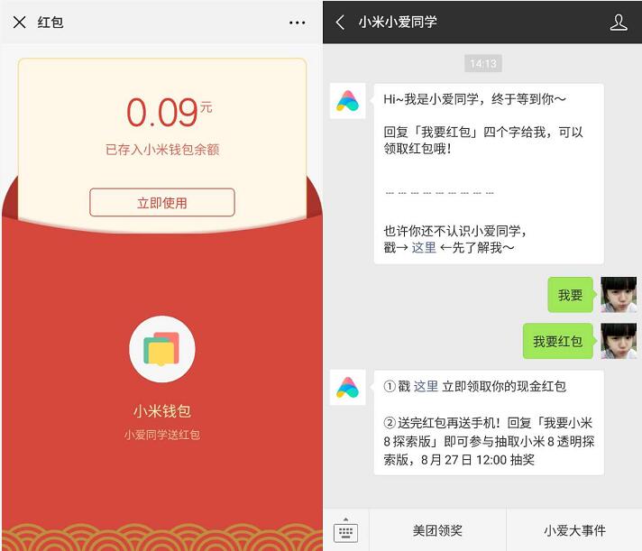 微信小米小爱同学我要红包送最高100元现金红包 微信红包 活动线报  第3张