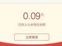 微信小米小爱同学我要红包送最高100元现金红包 微信红包 活动线报  第1张
