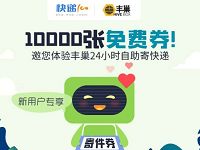 快递100携手丰巢快递送丰巢快递寄件运费20元