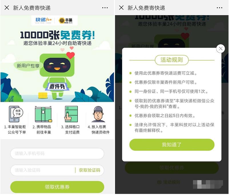 快递100携手丰巢快递送丰巢快递寄件运费20元 快递优惠券 优惠福利  第3张