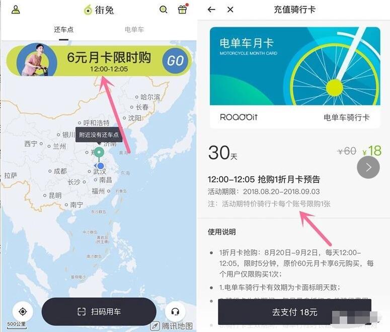 街兔电单车6元领街兔电单车月卡限时购 出行优惠券 优惠福利  第2张